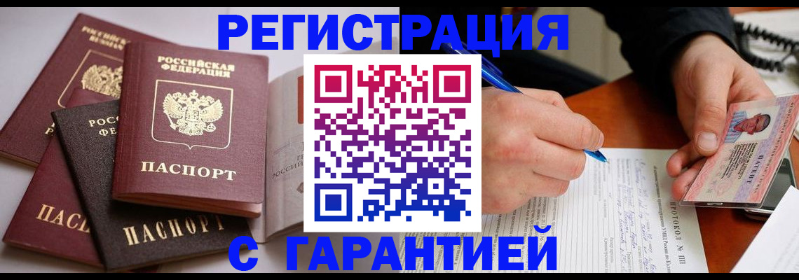 временная регистрация собственник в Вышнем Волочке