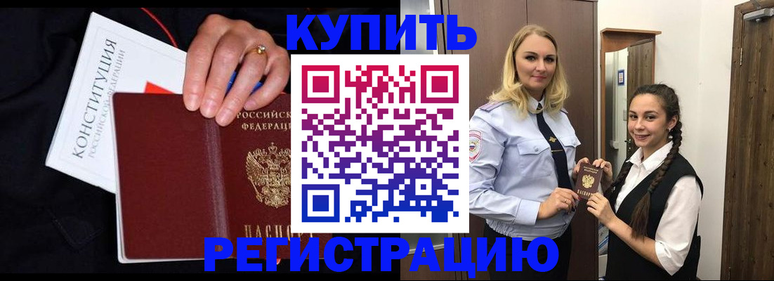 временная регистрация в Вышнем Волочке
