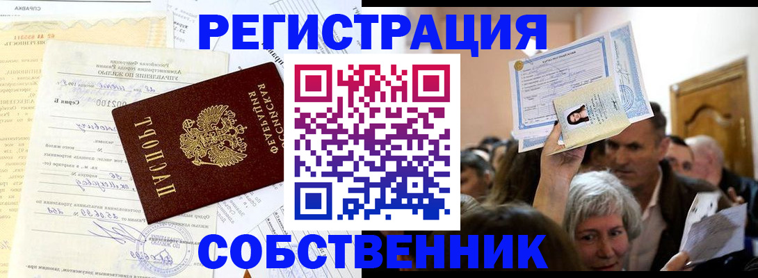 прописка в квартире в Вышнем Волочке